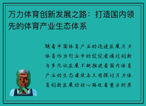 万力体育创新发展之路：打造国内领先的体育产业生态体系