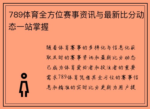 789体育全方位赛事资讯与最新比分动态一站掌握 789体育全方位赛事资讯与最新比分动态一站掌握