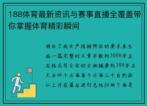 188体育最新资讯与赛事直播全覆盖带你掌握体育精彩瞬间 188体育最新资讯与赛事直播全覆盖带你掌握体育精彩瞬间