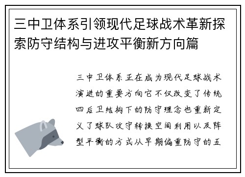 三中卫体系引领现代足球战术革新探索防守结构与进攻平衡新方向篇