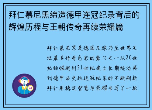 拜仁慕尼黑缔造德甲连冠纪录背后的辉煌历程与王朝传奇再续荣耀篇 拜仁慕尼黑缔造德甲连冠纪录背后的辉煌历程与王朝传奇再续荣耀篇